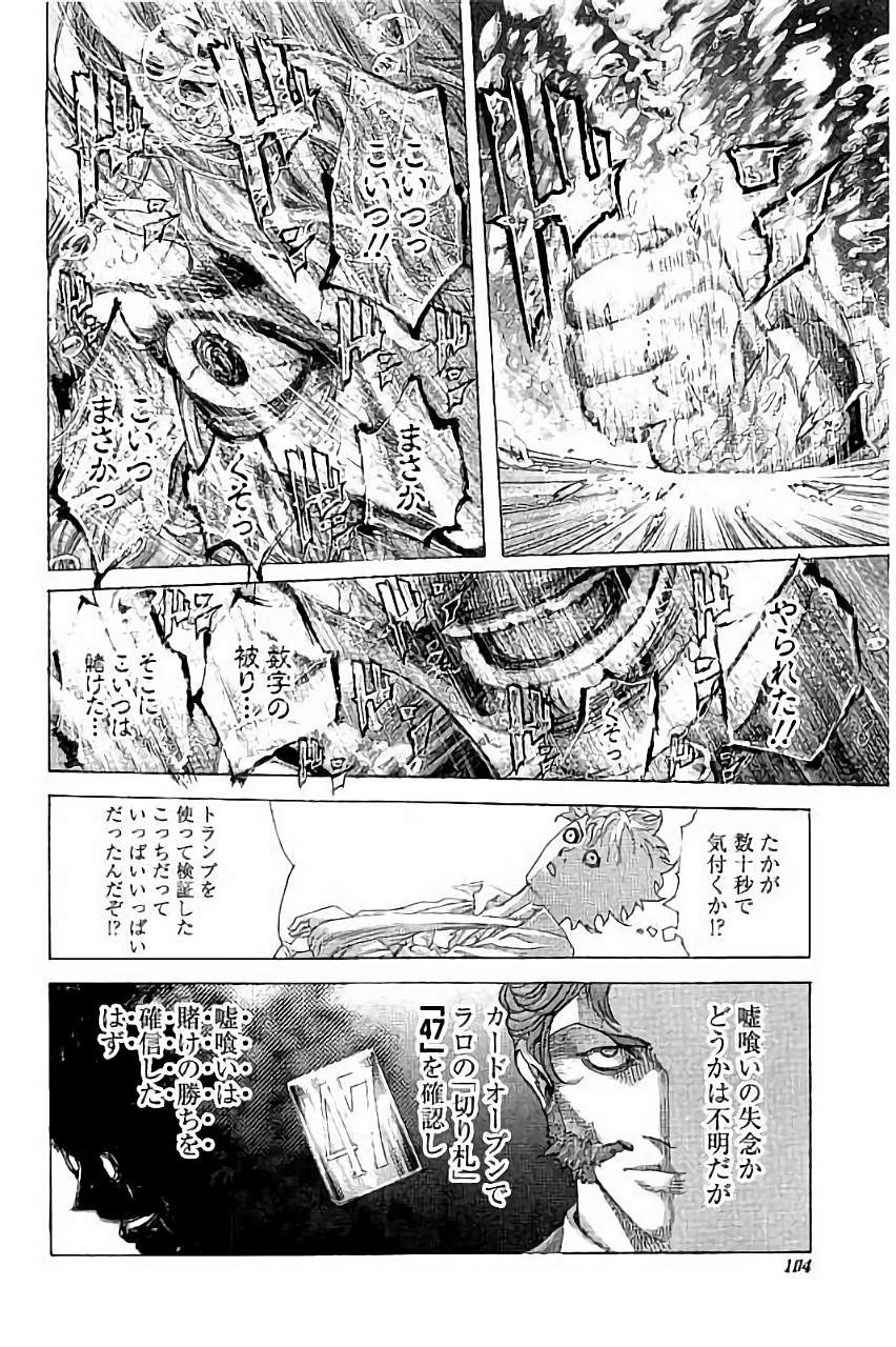 Usogui - Chapter 445 - Page 5